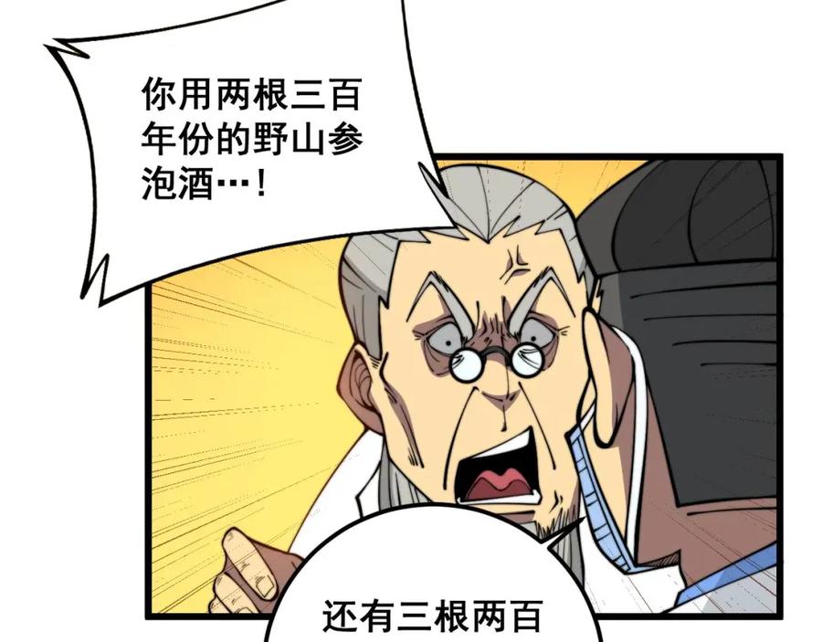 毒手巫医 第336话 蛇鳞草 第56页