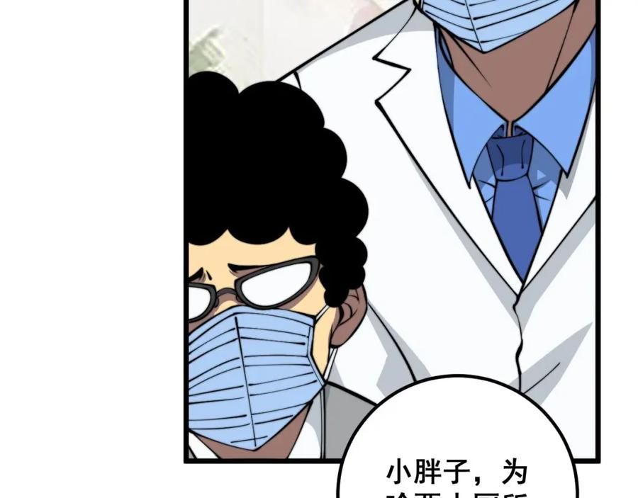 毒手巫医 第336话 蛇鳞草 第143页
