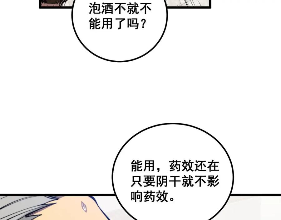毒手巫医 第336话 蛇鳞草 第50页