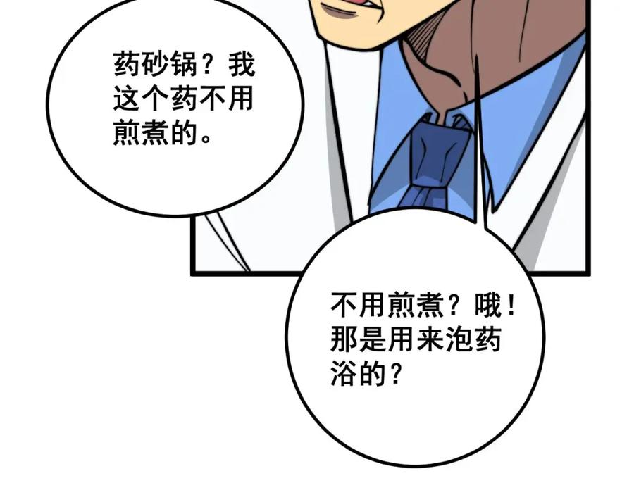 毒手巫医 第336话 蛇鳞草 第67页