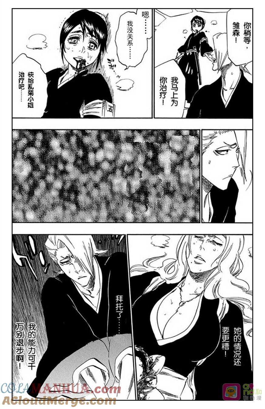 死神_境·界 第337话 第7页