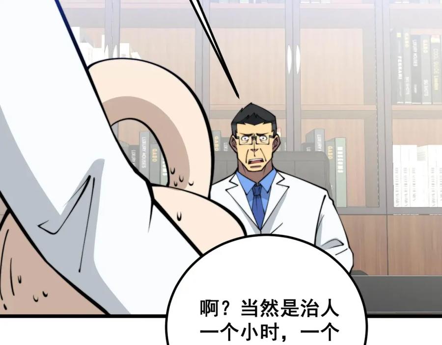 毒手巫医 第336话 蛇鳞草 第104页