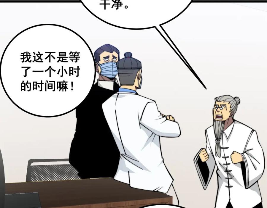 毒手巫医 第336话 蛇鳞草 第119页