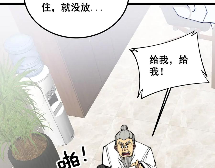 毒手巫医 第336话 蛇鳞草 第58页