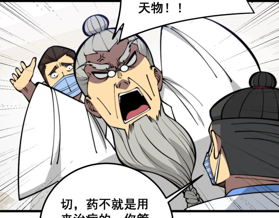 毒手巫医 第336话 蛇鳞草 第42页