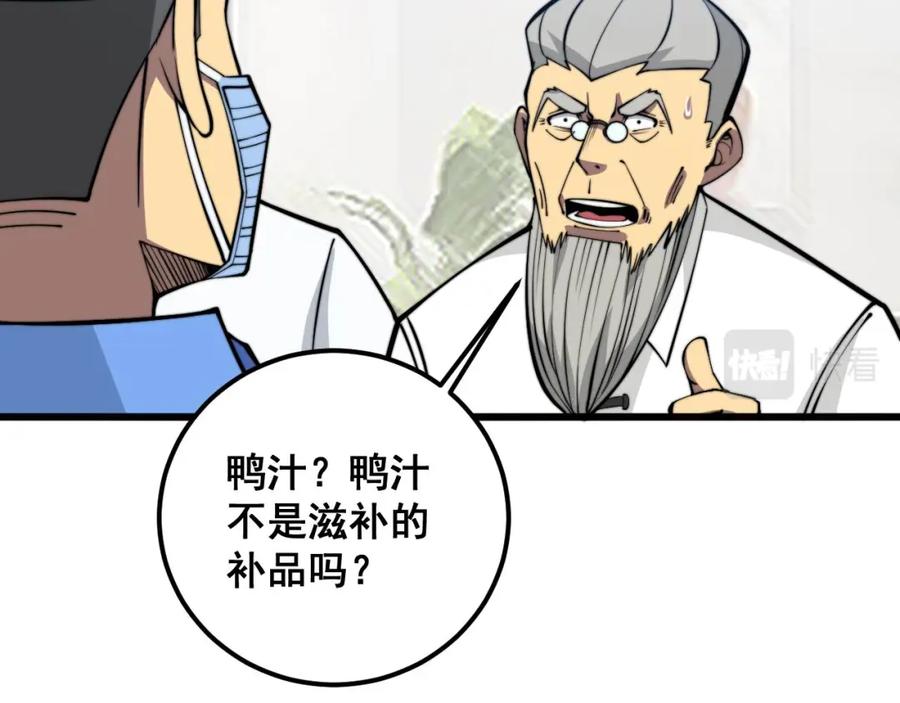 毒手巫医 第336话 蛇鳞草 第112页