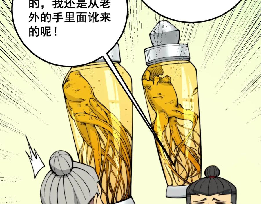 毒手巫医 第336话 蛇鳞草 第54页