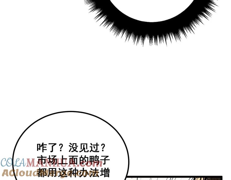 毒手巫医 第336话 蛇鳞草 第101页