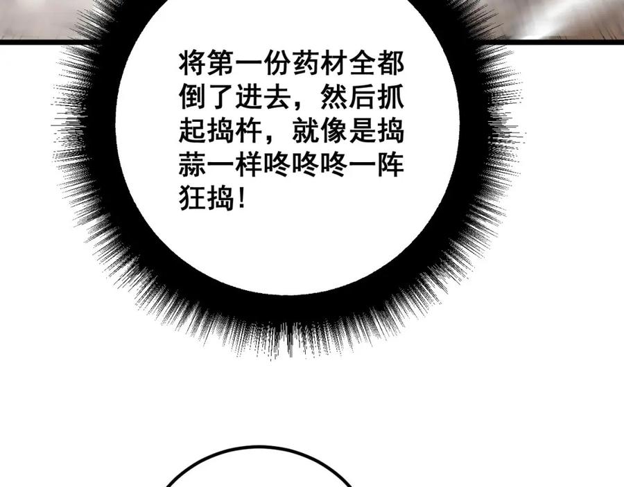 毒手巫医 第336话 蛇鳞草 第80页