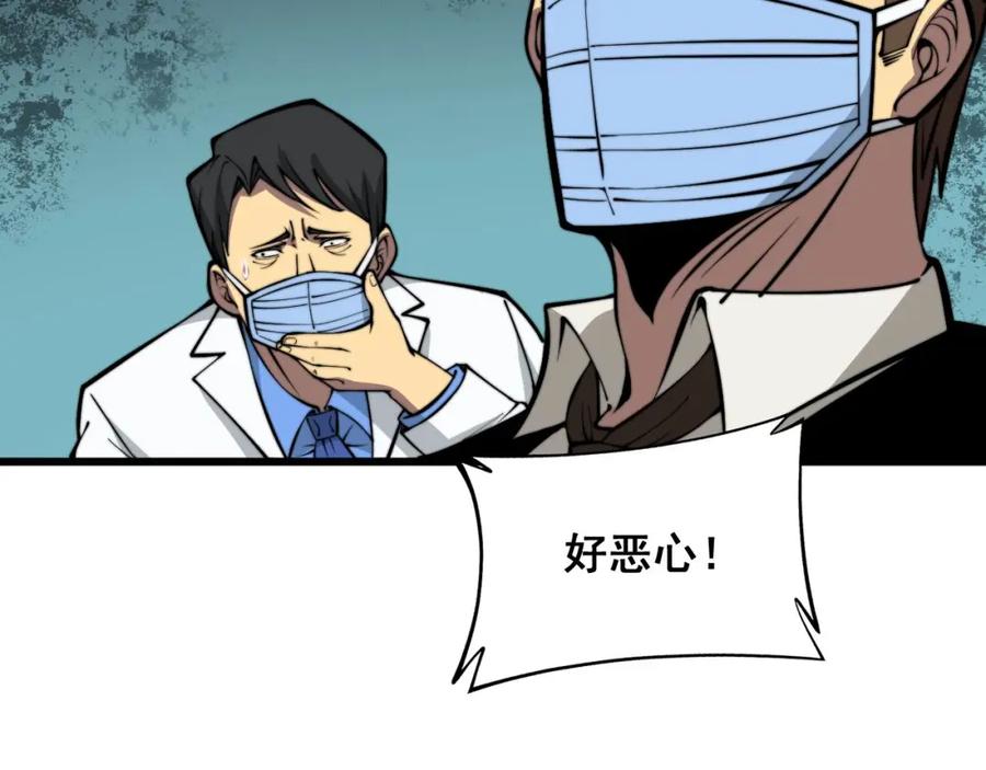 毒手巫医 第336话 蛇鳞草 第26页