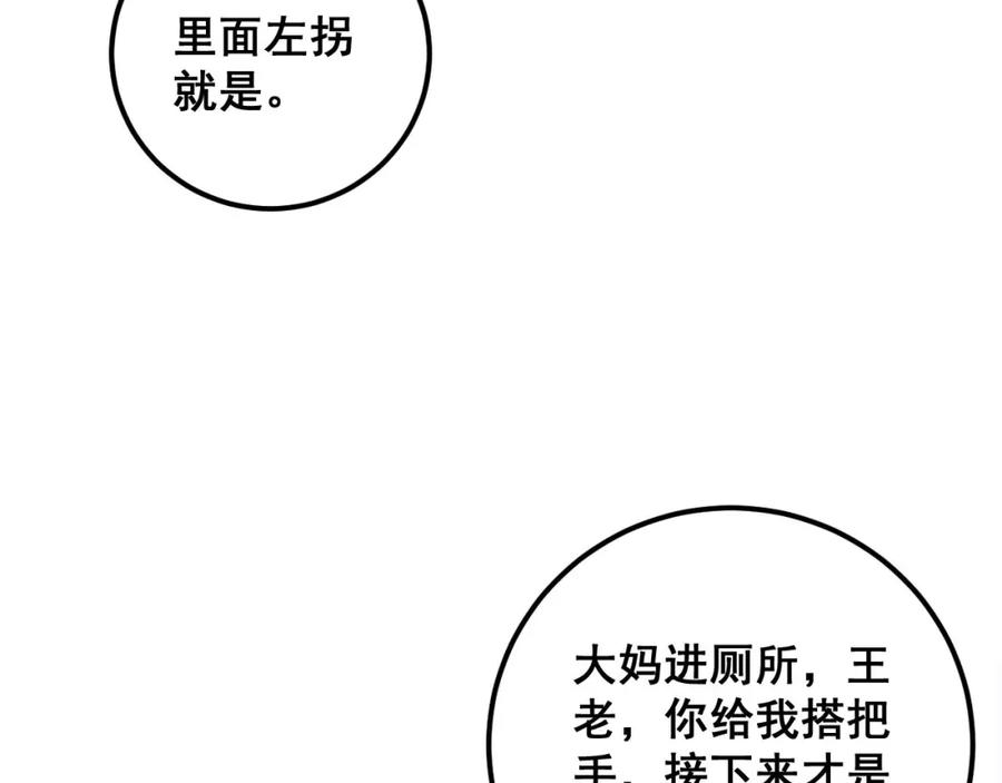 毒手巫医 第336话 蛇鳞草 第139页