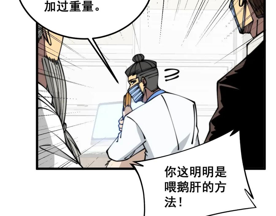 毒手巫医 第336话 蛇鳞草 第102页