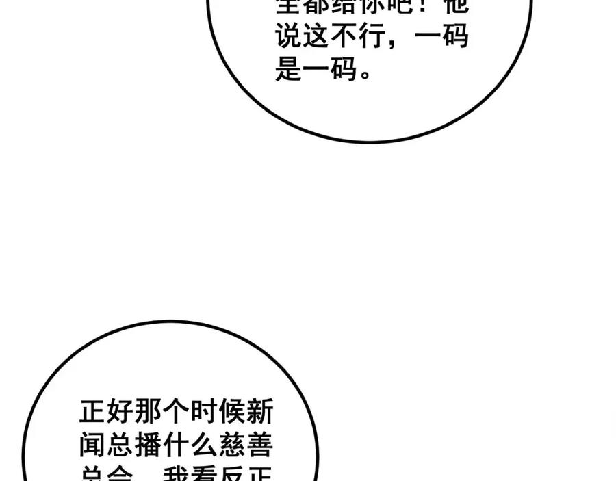 毒手巫医 第336话 蛇鳞草 第12页