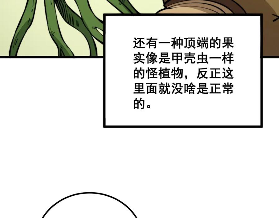 毒手巫医 第336话 蛇鳞草 第34页