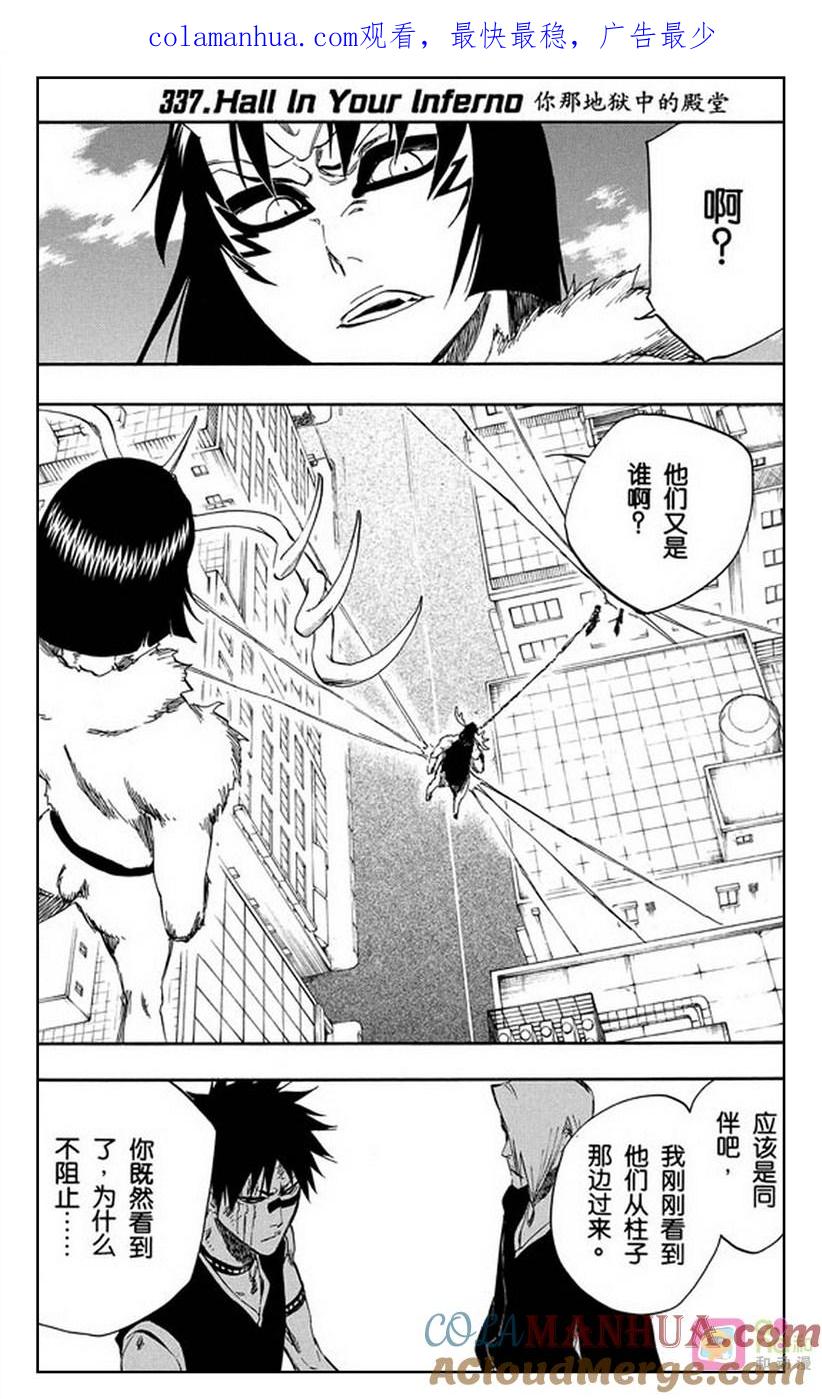 死神_境·界 第337话 第1页