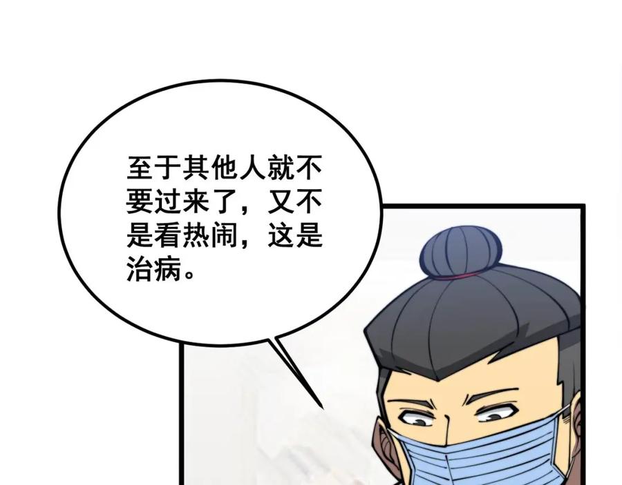 毒手巫医 第336话 蛇鳞草 第142页
