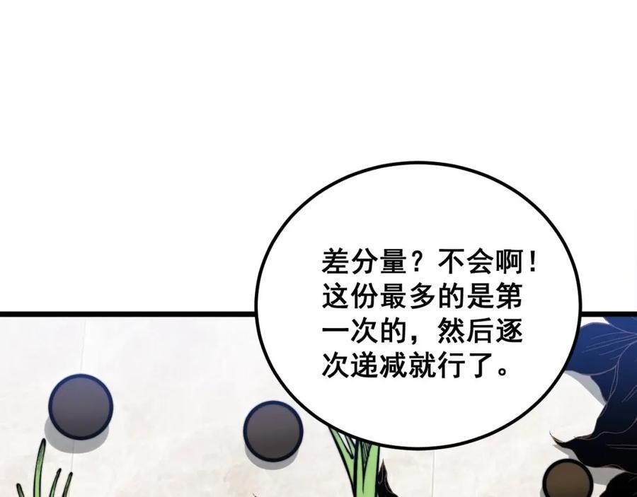 毒手巫医 第336话 蛇鳞草 第63页