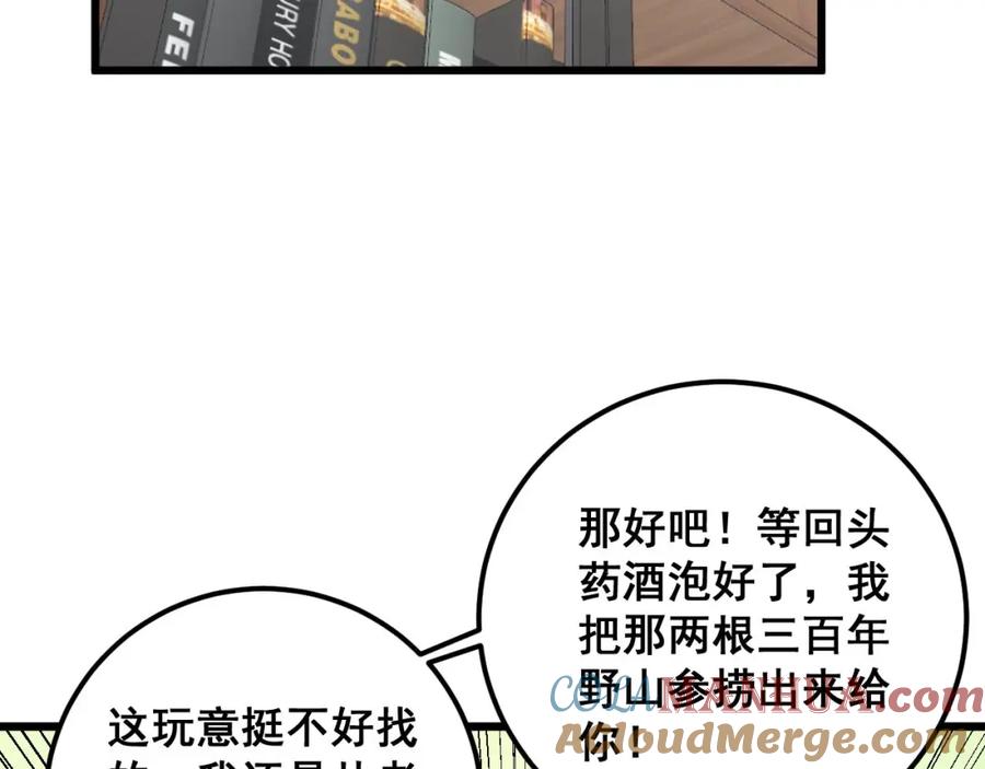 毒手巫医 第336话 蛇鳞草 第53页