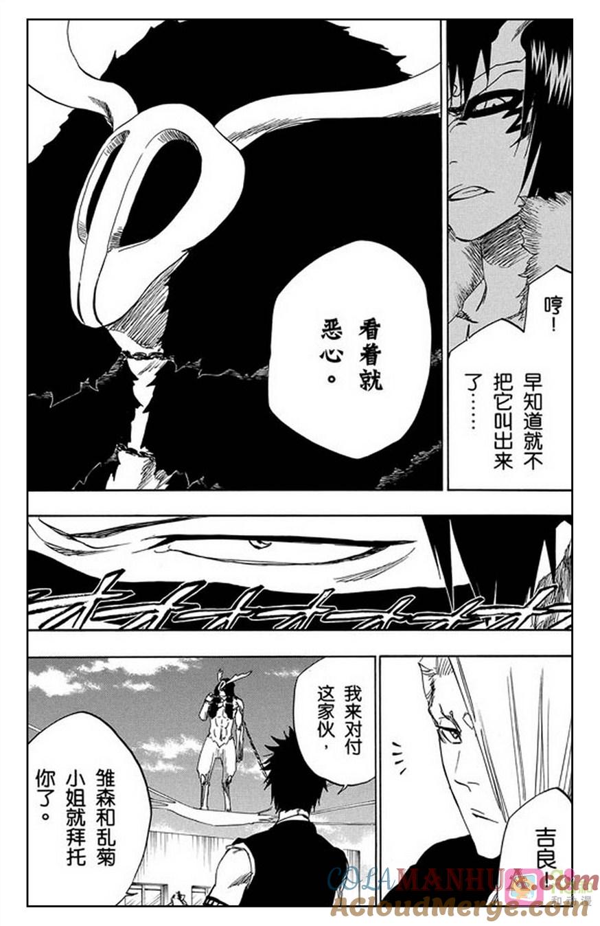 死神_境·界 第337话 第3页