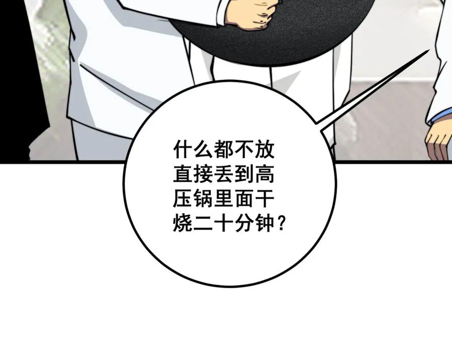 毒手巫医 第336话 蛇鳞草 第108页