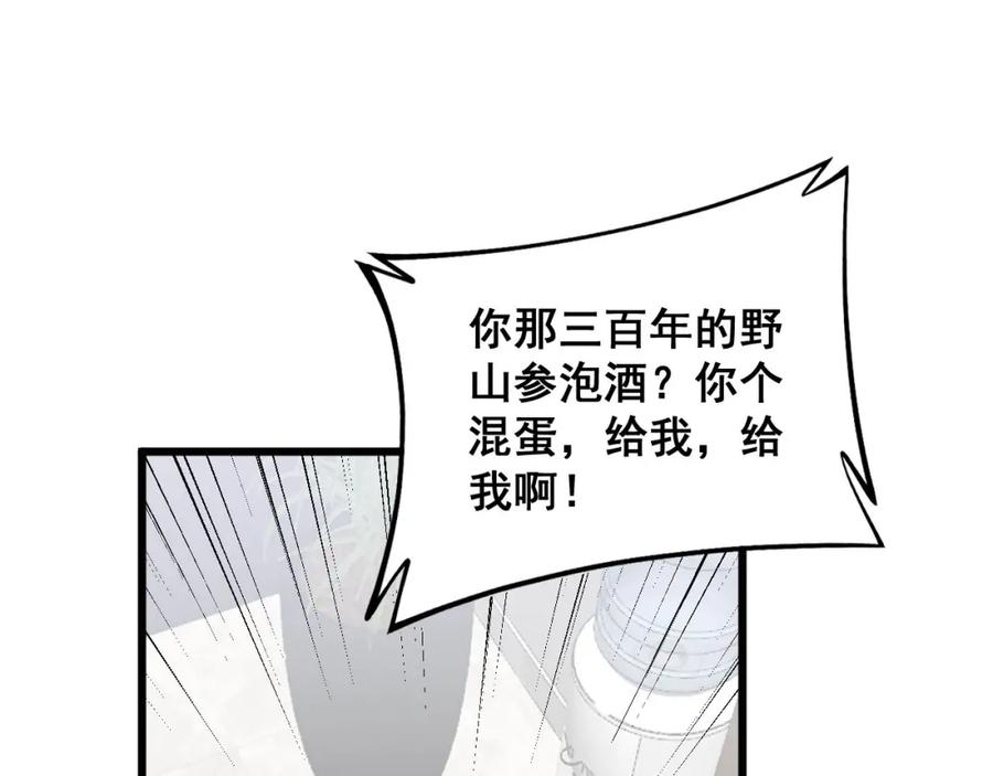 毒手巫医 第336话 蛇鳞草 第48页