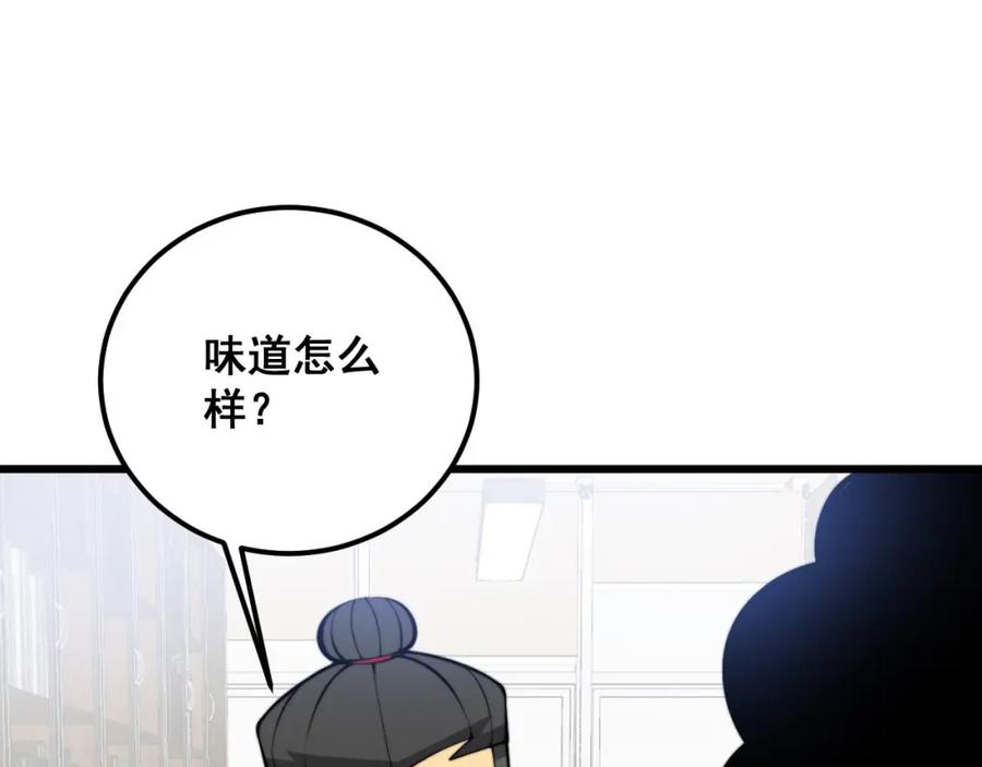 毒手巫医 第336话 蛇鳞草 第135页