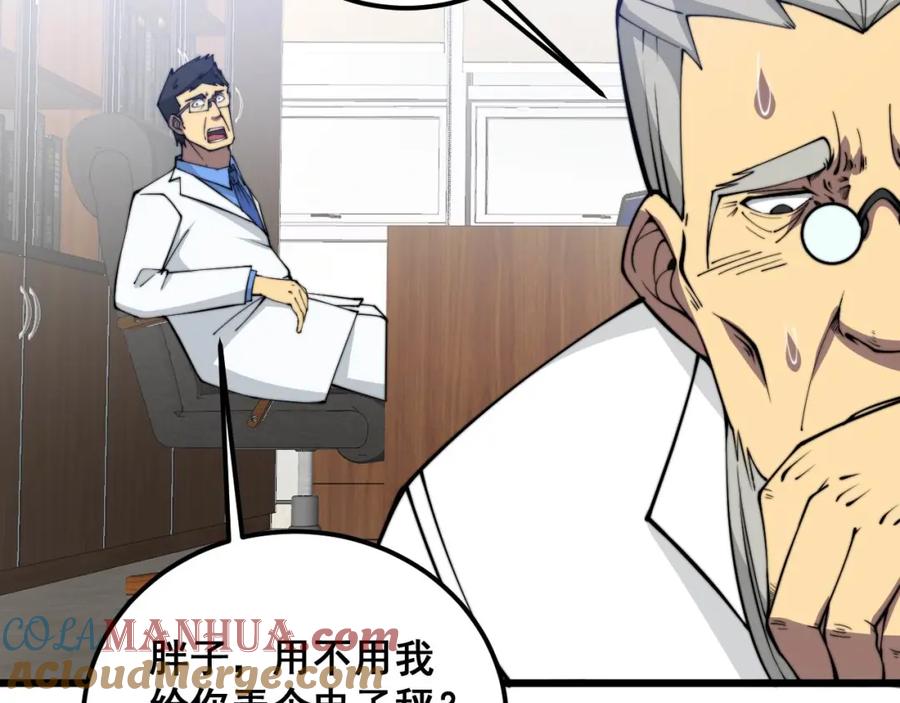 毒手巫医 第336话 蛇鳞草 第61页