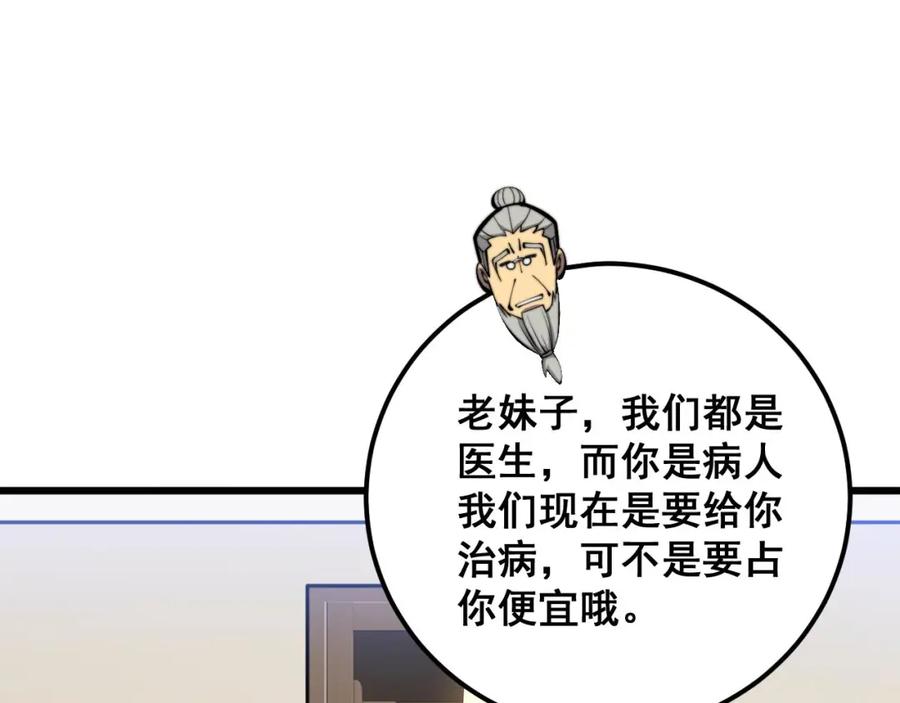 毒手巫医 第337话 大妈的病 第15页