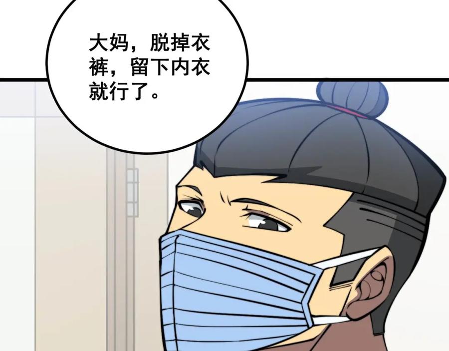 毒手巫医 第337话 大妈的病 第7页