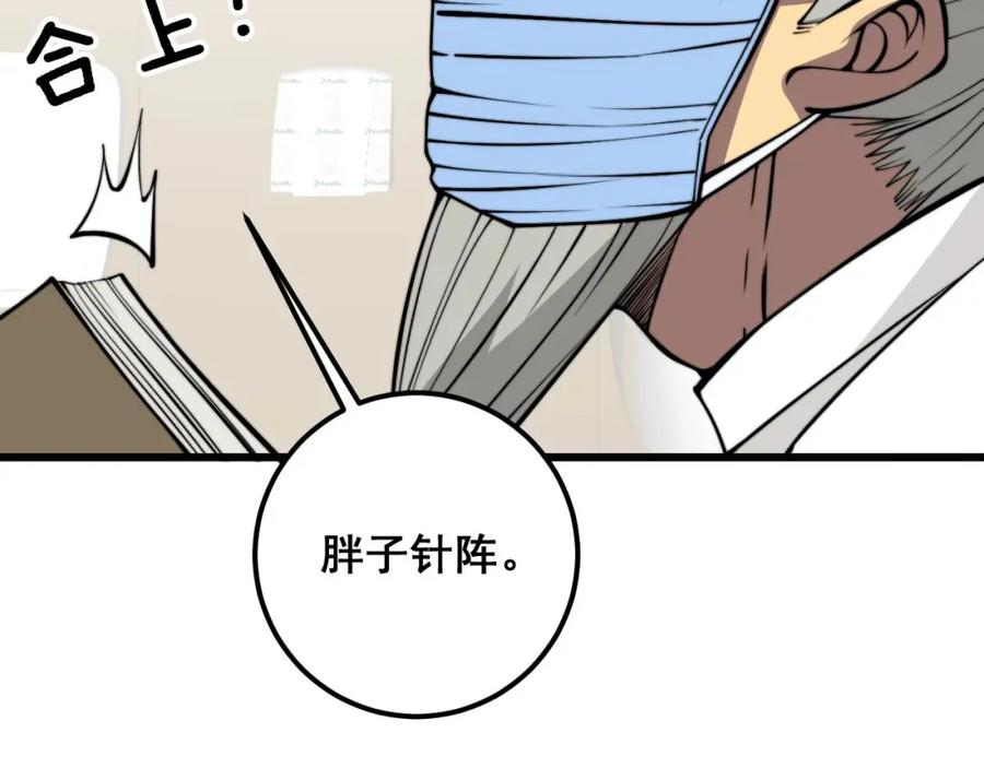 毒手巫医 第337话 大妈的病 第108页