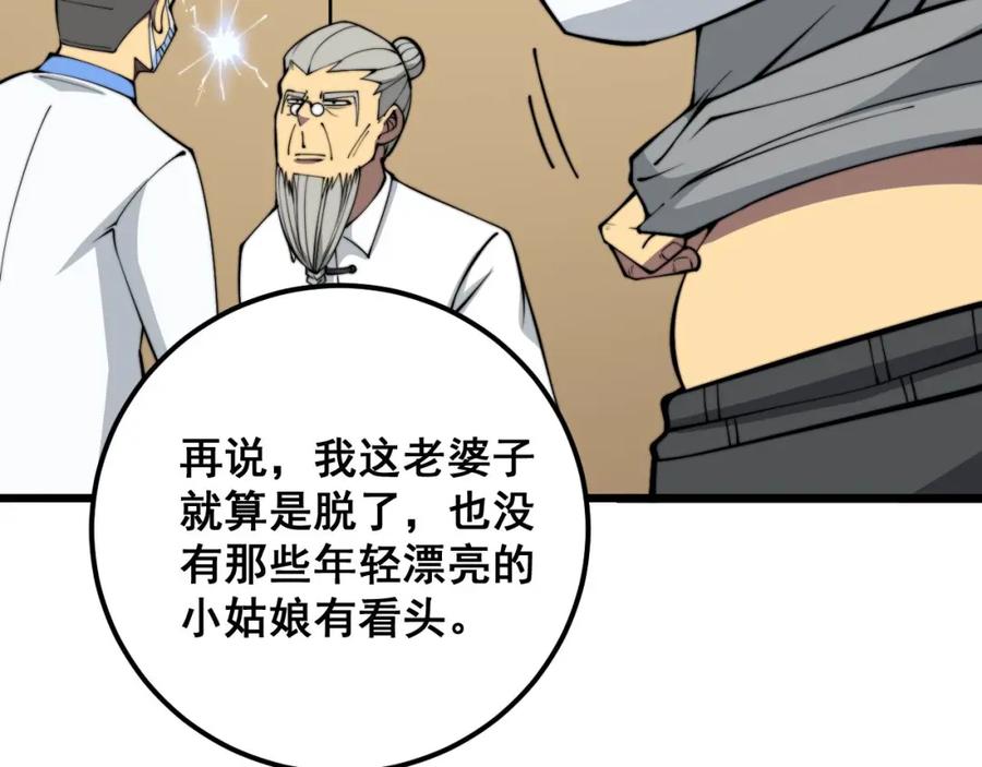 毒手巫医 第337话 大妈的病 第20页