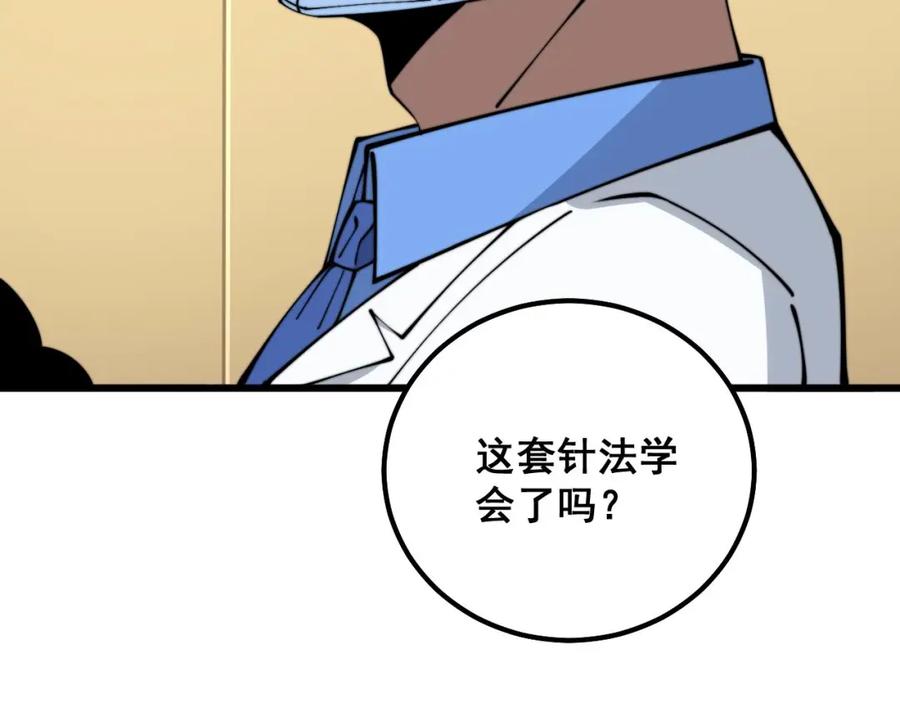 毒手巫医 第337话 大妈的病 第100页
