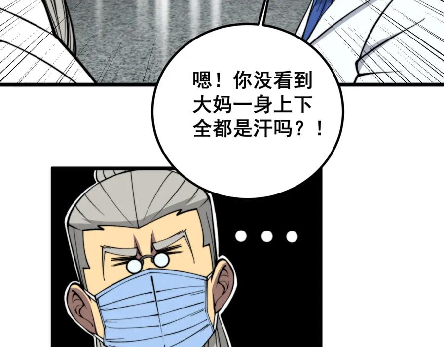 毒手巫医 第337话 大妈的病 第127页