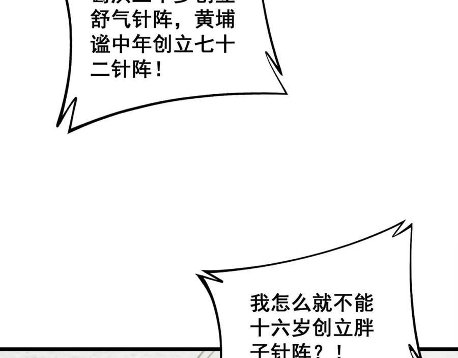 毒手巫医 第337话 大妈的病 第118页