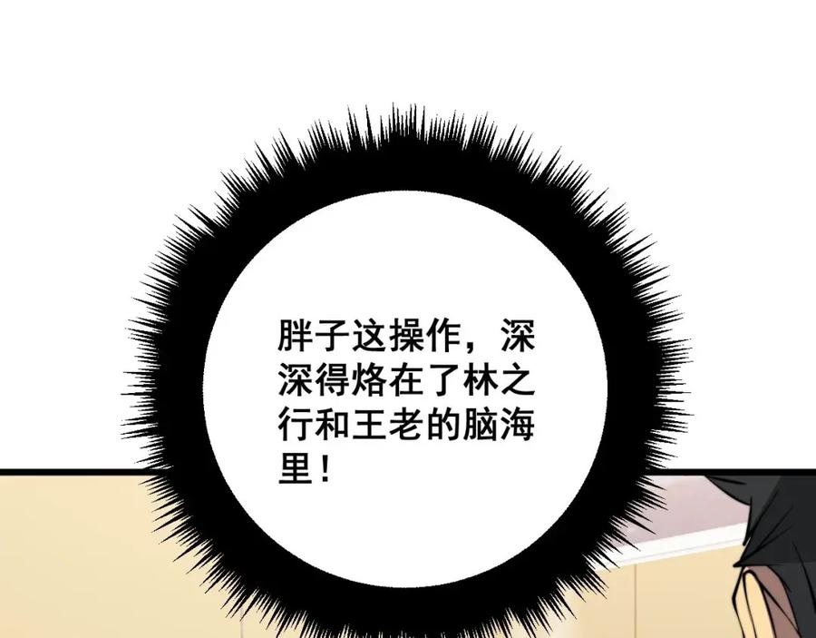 毒手巫医 第337话 大妈的病 第95页