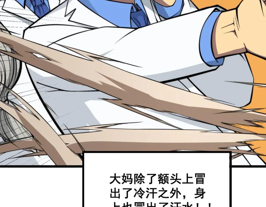 毒手巫医 第337话 大妈的病 第54页