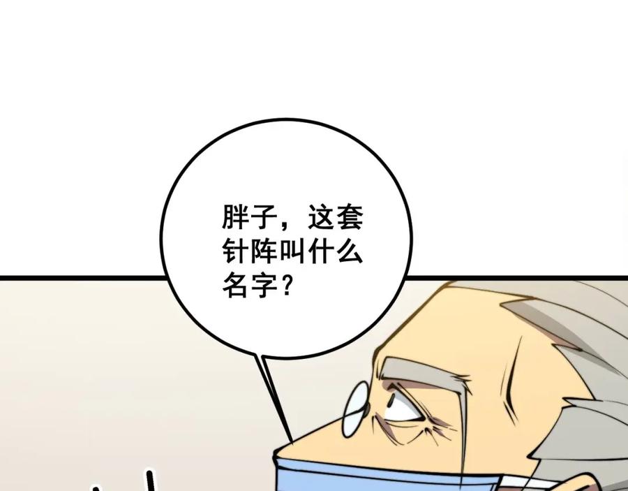毒手巫医 第337话 大妈的病 第107页