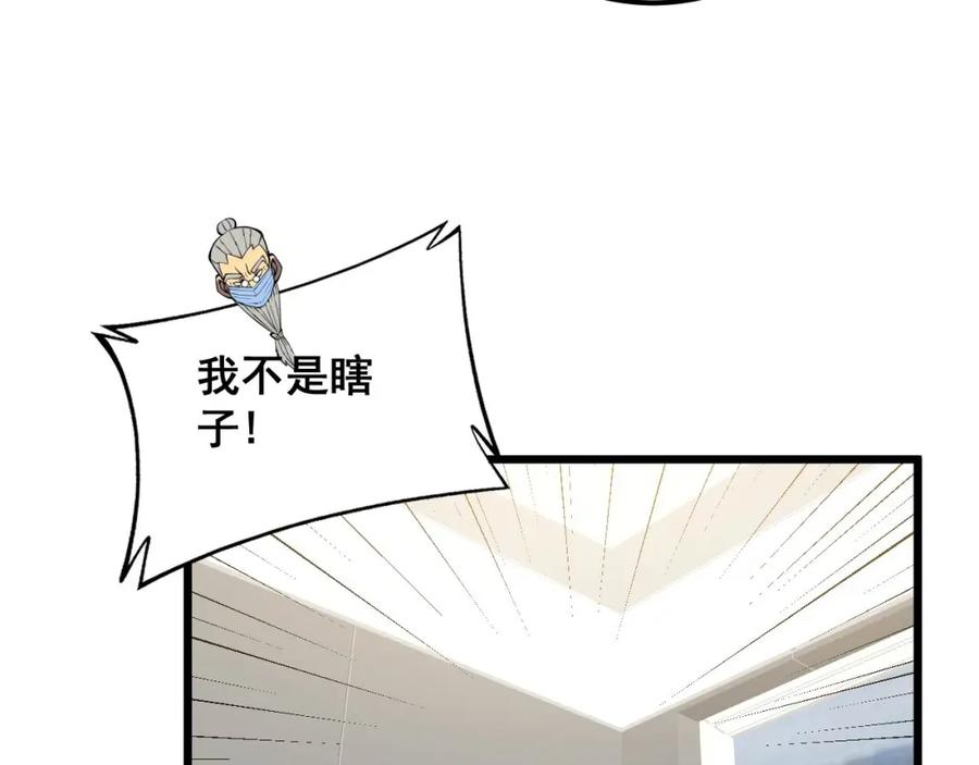 毒手巫医 第337话 大妈的病 第75页