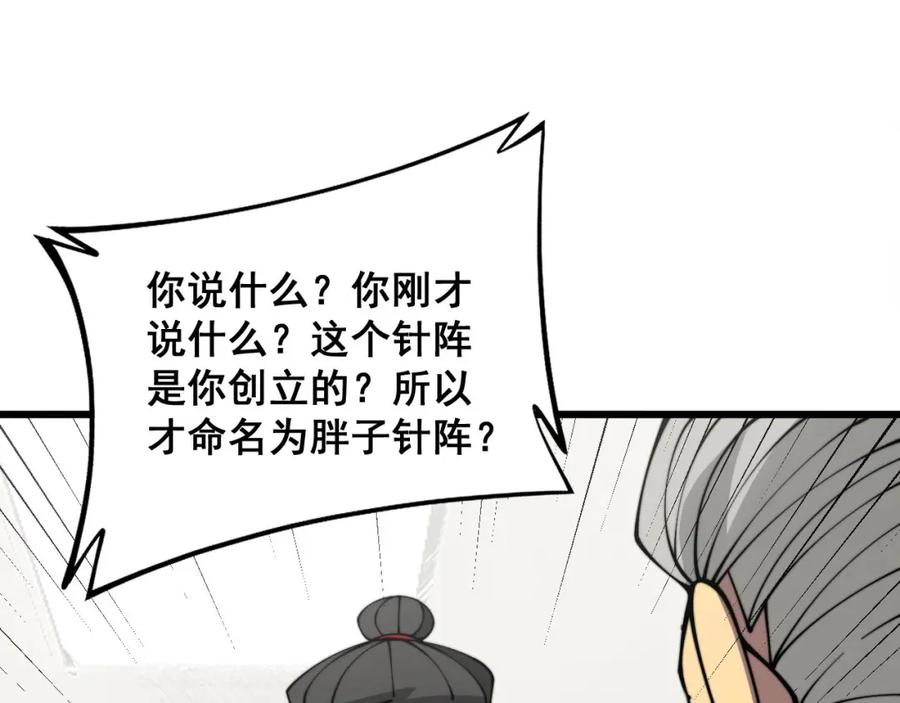 毒手巫医 第337话 大妈的病 第111页