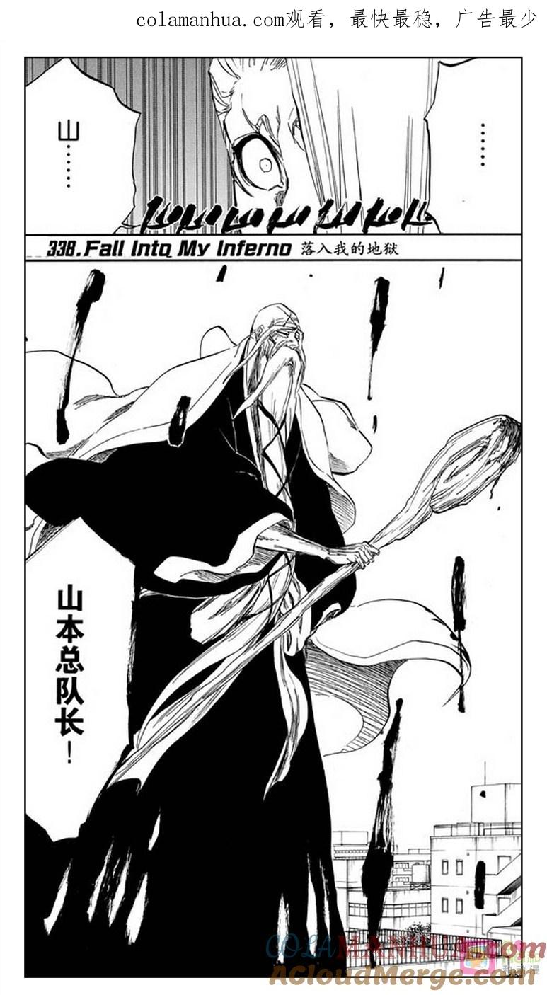 死神_境·界 第338话 第1页