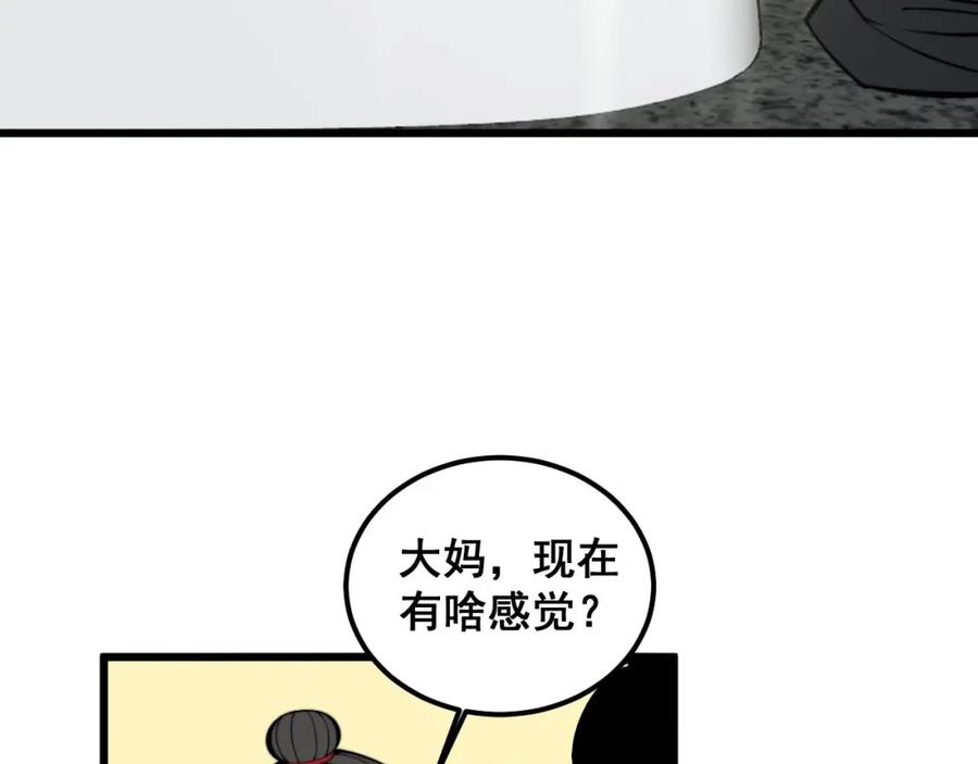 毒手巫医 第337话 大妈的病 第27页