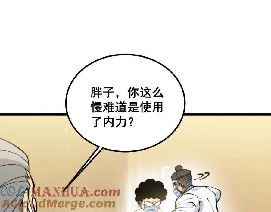 毒手巫医 第337话 大妈的病 第73页