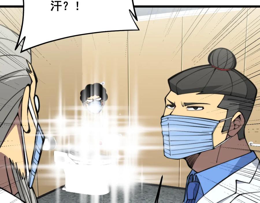 毒手巫医 第337话 大妈的病 第126页