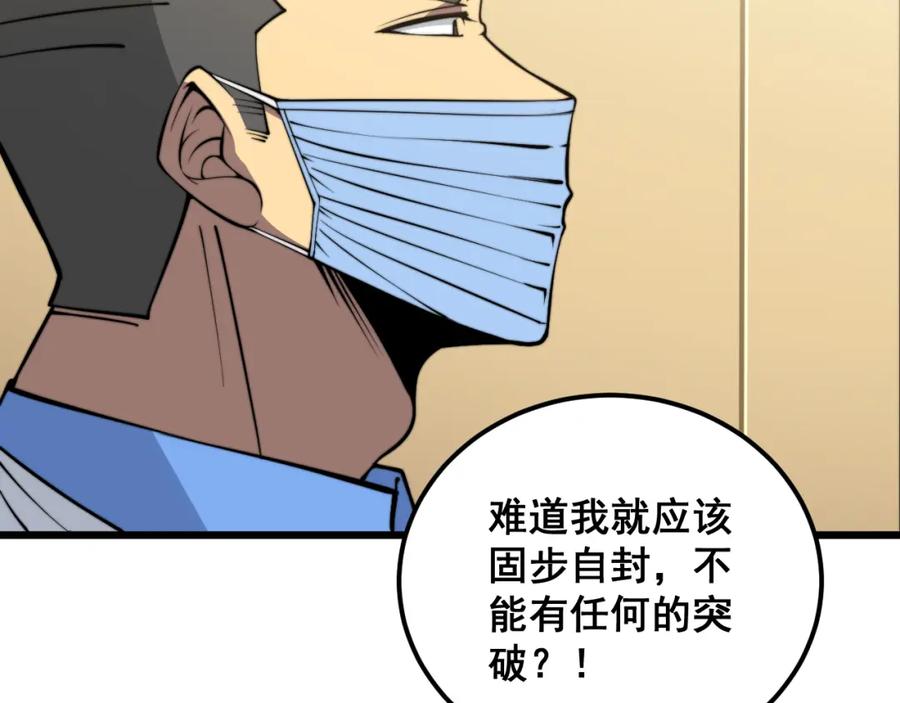 毒手巫医 第337话 大妈的病 第122页