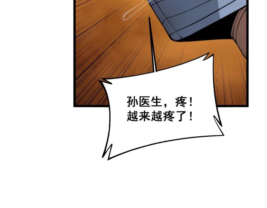 毒手巫医 第337话 大妈的病 第62页