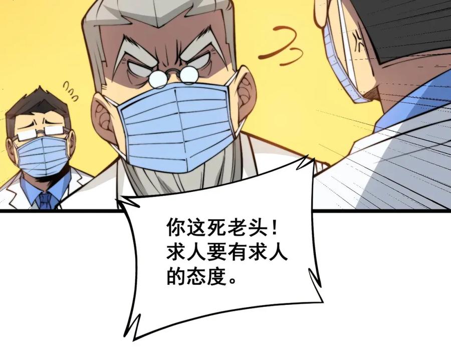 毒手巫医 第337话 大妈的病 第102页