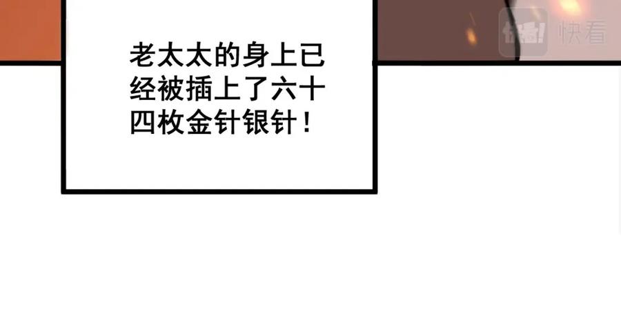 毒手巫医 第337话 大妈的病 第94页