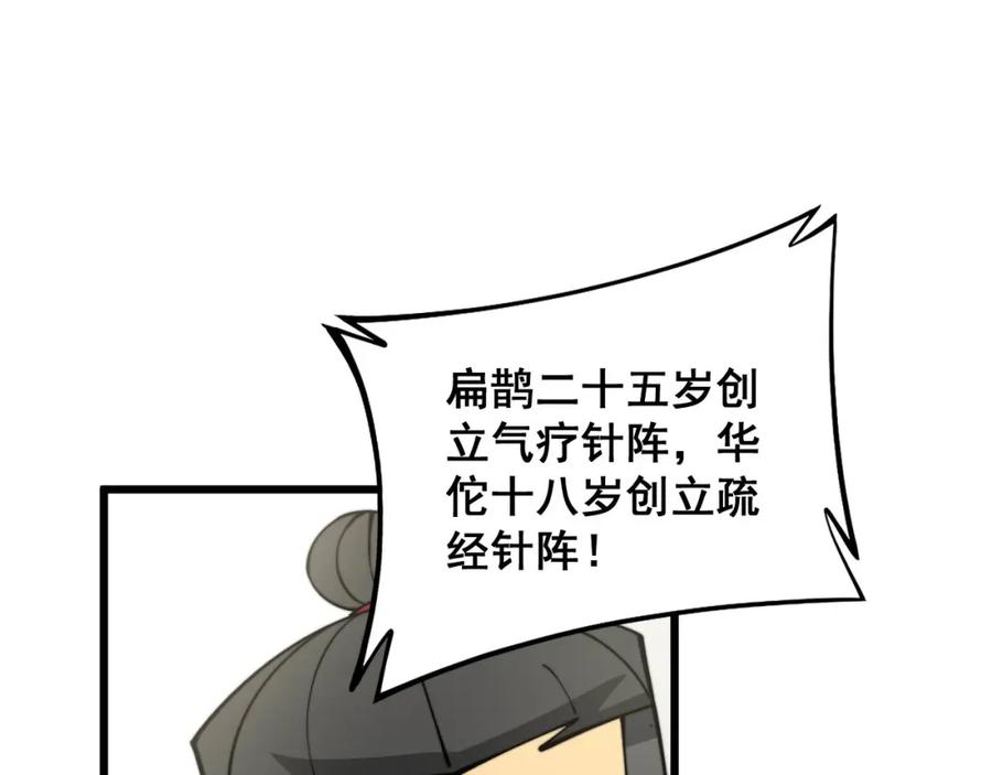 毒手巫医 第337话 大妈的病 第116页