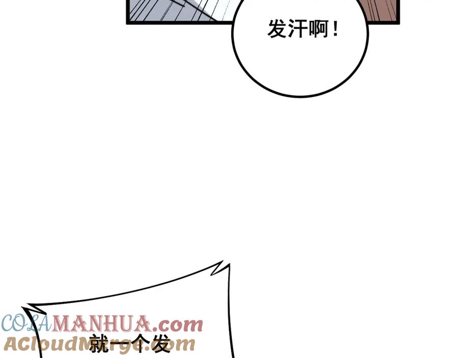 毒手巫医 第337话 大妈的病 第125页