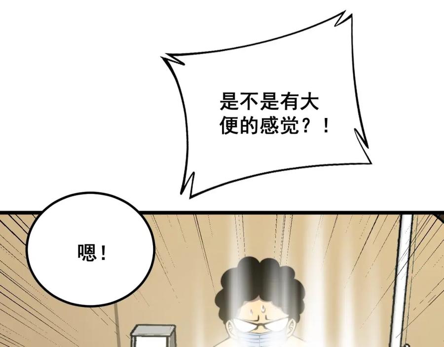 毒手巫医 第337话 大妈的病 第30页